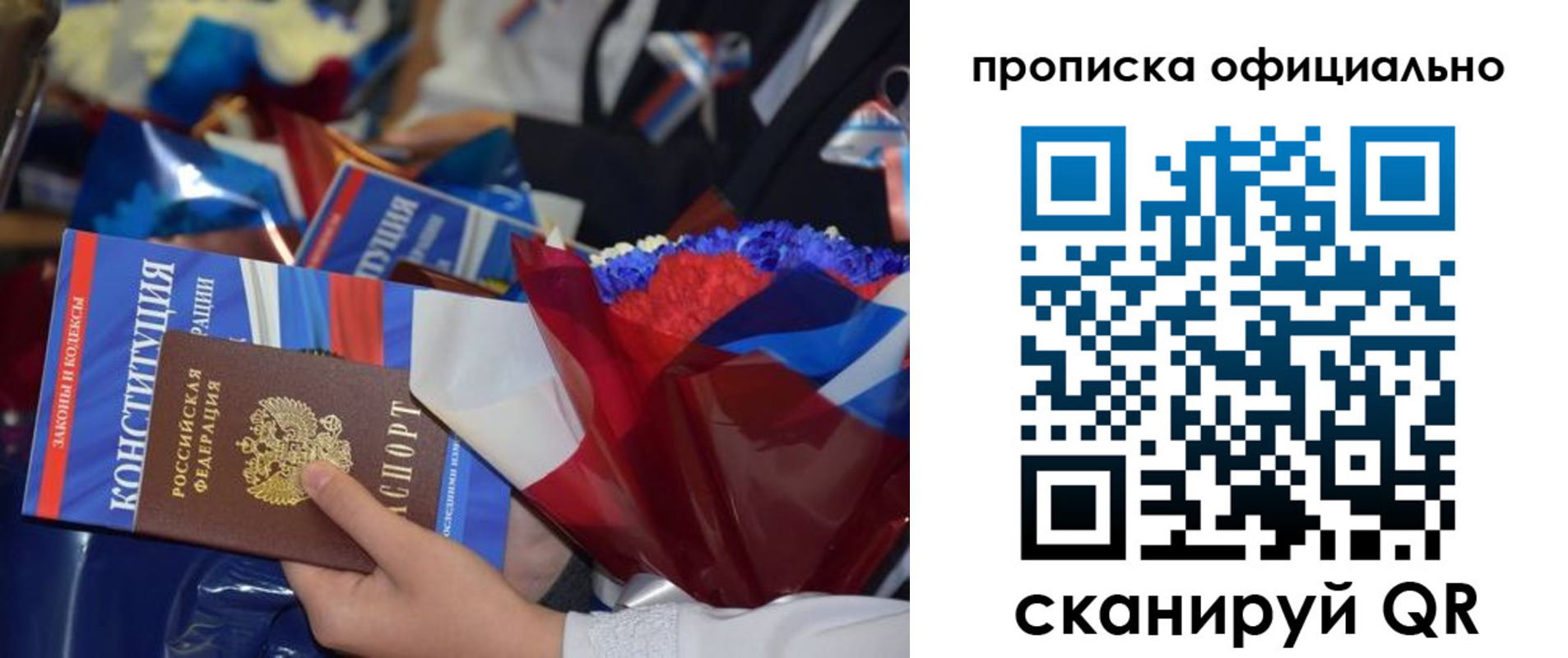 прописка 2025 в Снежногорске