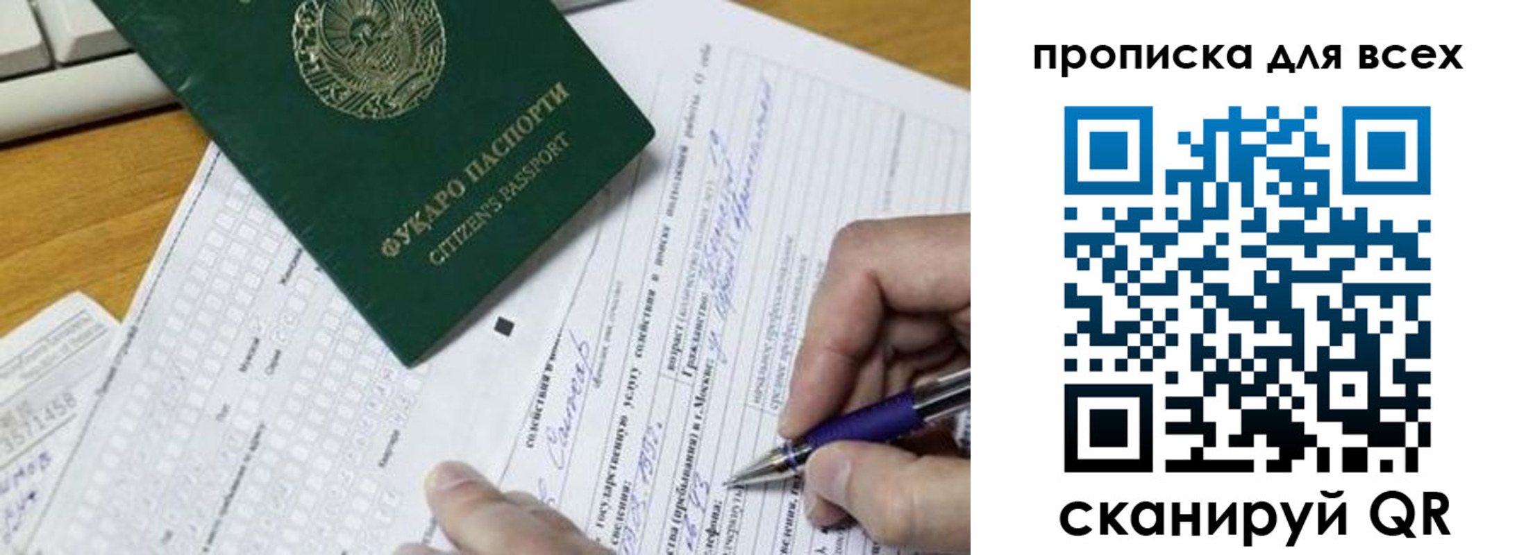 прописка в Снежногорске