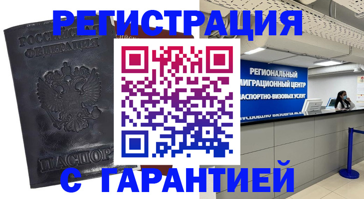 прописка в квартире в Снежногорске